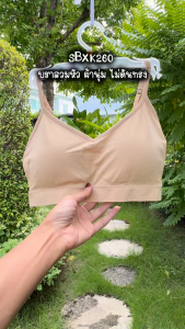 ชุดเสื้อชั้น Soft Collection รหัส SBXK260 Sabina สีเนื้อเข้ม (ไม่มีโครง) รุ่น SBXK260CD และสีดำ (SBXK260BK)