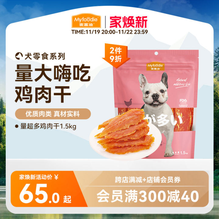 Myfoodie Dog Snacks Dried Duck Meat Chicken Breast Dried Meat Small ...