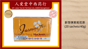 Sprouting Jasmine Tea 新芽牌茉莉花茶 (20 sachets/40g)