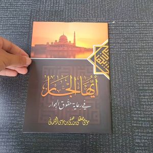 KITAB AYYUHAL JAR AD DIHAN LIRBOYO