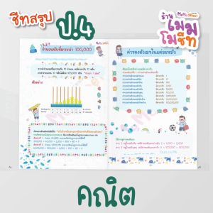 ชีทสรุป ป.4 (ซื้อแยกวิชา)
