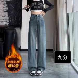 High Waist Fleece Lined Wide Leg Jeans Womens Autumn Winter Warm Slimming Small Size Drapey Narrow Version Casual Trousers