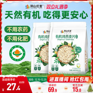 Pure Organic Oats 700g Nutritious Breakfast Instant Beverage Lazy Persons Drink Inner Mongolia Naked Oats Yinshan Youmai