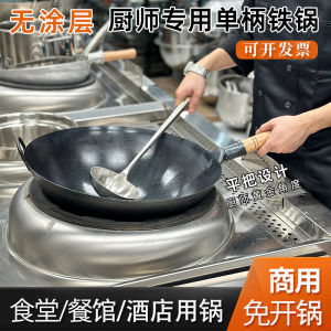 Professional Chefs Wok Iron Pan Single Handle Stir-Fry round Bottom Gas Stove Commercial Use Non-Stick Wok Kitchen Cooking Utensil