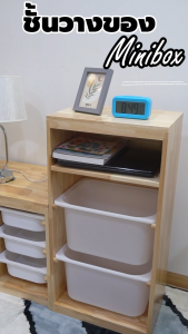 ชั้นวางของเล่นเด็ก ตู้ลิ้นชักทรงสูง รุ่น Minibox ไม้ยางพารา พร้อมกล่องเก็บของ Baanmainicha