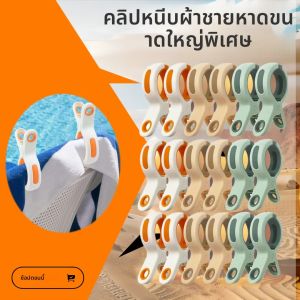 คลิปหนีบผ้าขนหนูชายหาดขนาดใหญ่พิเศษสำหรับเก้าอี้ชายหาด คลิปหนีบผ้าขนหนูสำหรับเสื้อผ้าแบบหนา