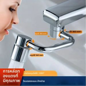 1 ชิ้น 1080 ° หมุนก๊อกน้ําสแตนเลสExtender Universal Splashproof Dualสเปรย์โหมดห้องน้ําอ่างล้างจานอุปกรณ์เสริมพร้อมอะแดปเตอร์