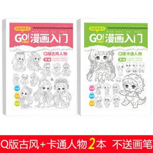 Q Version Chinese Ancient Style Cartoon Character Cartoon Introduction Hand-Painted Tracing Book Kids Boys and Girls Anime Line Coloring Painting Book