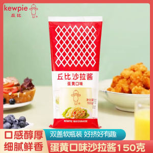 Kewpie | Egg Yolk Flavor Salad Dressing 150g