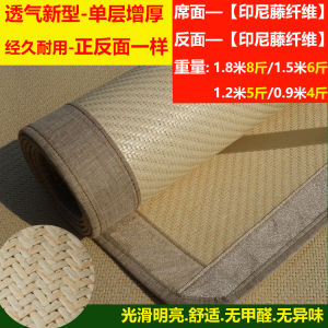Premium Rattan Mat 1.8 M Three-Piece Set 1.5 M Natural Summer Sleeping Mat Double-Sided Single Dormitory Thickened Air Conditioning Ice Silk Mat
