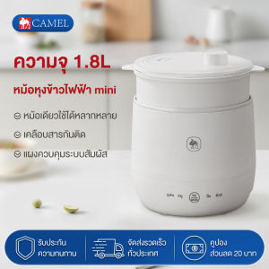 CAMEL หม้อหุงข้าว 1.8 ลิตร หม้อหุงข้าวในครัวเรือน 1-3 คน หม้อหุงข้าวมัลติฟังก์ชั่น non-sticky หม้อหุงข้าว Mini Smart Rice Cooker อุ่นนานได้ถึง 6 ชม
