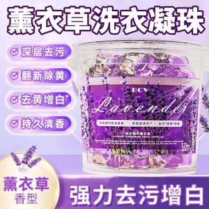 BCV薰衣草洗衣凝珠 (1桶150颗）BCV Lavender Laundry Detergent Pods 你们都来感受一下自带体香的感觉🤣 #洗衣凝珠 #持久留香 #洗护好物🌈.