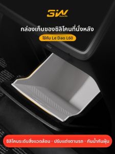 กล่องเก็บของซิลิโคน 3W สำหรับ Nio Leoda L60 กล่องเก็บของที่วางแขนเบาะหลัง ถังขยะในรถยนต์ กันน้ำ กล่องจัดระเบียบในรถยนต์