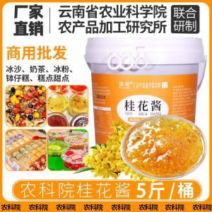 Dianchu Rose Jam Flower Fermentation  Flower Jam Fruit Jam Ice Powder Breakfast Bread Making Commercial Use Bottle Packaged