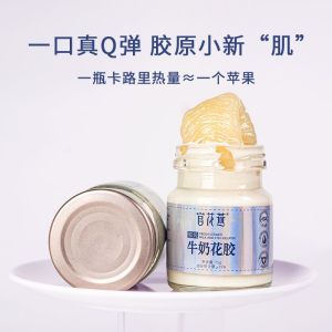 官花燕鲜炖牛奶花胶礼盒高营养滋补送礼体面节日精美礼盒75g*10瓶即食花胶奶冻滋补即食鱼胶批发月子代餐早餐胶原蛋白牛奶花胶即食Collagen Fish Maw Instant Dessert