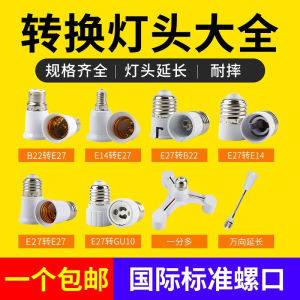 E27 Screw Type LED Light Bulb E14 E40 Spiral GU10 Socket Energy Saving Lamp Extension Conversion Lamp Head Lamp Base B22