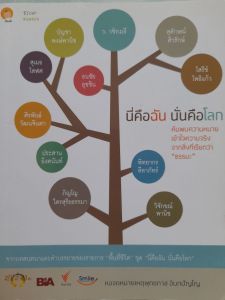 หนังสือมือสอง นี่คือฉัน..นั่นคือโลก .. ค้นพบความหมายเข้าใจความจริงใน ธรรมะ