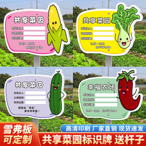 Shared Garden Signboard Private Vegetable Plot Ground Insertion Signboard School Kindergarten Class Planting Area Harvesting Tip Signboard Claim Land Advertising Signboard Private Shared Garden Labor Practice Base Tip Signboard
