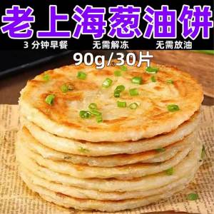 Shanghainese Green Onion Scented Half-finished Pancakes 30 Pieces