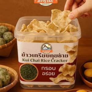 ข้าวเกรียบกุยช่าย หอมใบกุยช่ายแท้ กรอบ อร่อย ทานง่ายได้ทุกวัย