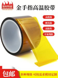 High-Temperature Resistant Silicone Polyimide Tape for Battery Repair 3D Printing Insulation Adhesive Tape Gold Finger