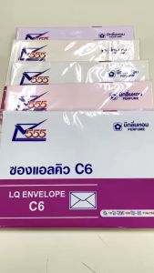 💙ซองใส่การ์ด ซองจดหมาย NO.C6 แอลคิว สีม่วง ชมพู เขียว ฟ้า มีกลิ่นหอม บรรจุ 20 ซอง (ราคา/แพ็ค) | KKNT