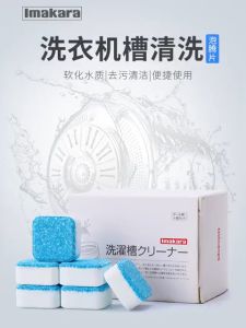 Washing Machine Cleaning Magic Cube.Japan Formula Imakara [Bundle of 2 Packs- 20 cubes in total]