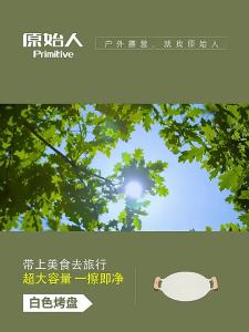 The Primitive | Chảo Nướng Kiểu Hàn Quốc Ngoài Trời Chống Dính