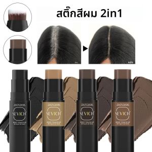 2 In 1 Hair Dye Stick พร้อมแปรง One-off สีผมชั่วคราวปกคลุม Double-HEAD Instant สีเทารากครอบคลุมย้อมผมปากกา