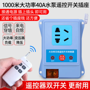 ปลั๊กไฟแบบไร้สายควบคุมระยะไกล 220V สำหรับเครื่องสูบน้ำ ปลั๊กไฟแบบไร้สาย สำหรับการอุปโภคบริโภคในบ้าน ระบบควบคุมระยะไกล