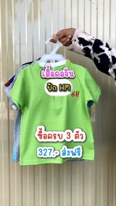 เสื้อยืดเด็กผู้ชาย 1-7ปี งานปักเอ็ชแอนด์เอ็ม คอกลม ใส่สบาย ปักแน่นๆ สีสดใส
