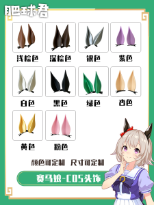 Cosplay Tai Ngựa Đua Anime Performance Festival Party Tai Ngựa Đua Cosplay Phụ Kiện Trang Phục Biểu Diễn Hoạt Hình