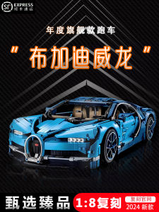 High Difficulty Bugatti Veyron Remote Control Car Assembly Model Intelligent Toys for Boys Adult Puzzle Building Blocks Gifts