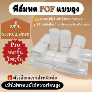 Durable 50 Micron POF Shrink Bag - Thick & Clear Long-lasting for Electronics Toys Cosmetics