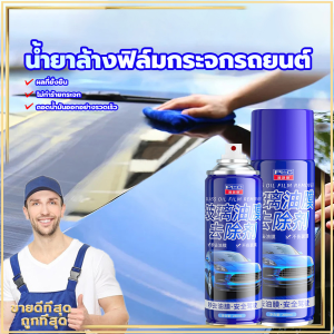 สเปย์โฟมทำความสะอาดกระจก น้ำยาเคลือบกระจก 280ML โฟมกำจัดน้ำมัน ขจัดคราบ กำจัดฝุ่น กำจัดน้ำกาะติดกระจก เวลาฝนตก