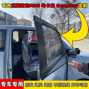 Wuling Confero Mini Special Curtain Macaron Anti-Mosquito Car Window Shade Gameboy Ventilation Breathable Mesh Anti-Mosquito Curtain