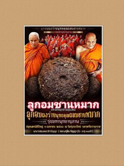 รูปจากผู้ขายบน Lazada: ลูกอมชานหมาก หลวงปู่อิ่ม ตั้งราคา ฿350