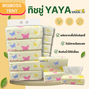 ยกลัง ลายเจ้าหญิง 1 ลัง 40 ห่อ/หนา 3 ชั้น 240 พิมพ์ YaYa Tissue ทิชชู่