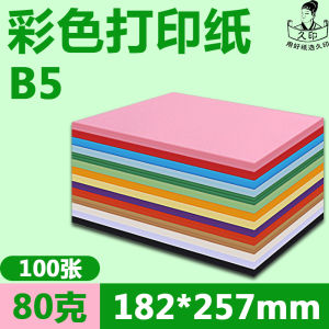 กระดาษพิมพ์สีพิมพ์ลายดอกไม้กระดาษทำมือพับกระดาษกระดาษตัดกระดาษ B5 80g วัสดุทำมือพับกระดาษพับสำหรับนักเรียนประถมอนุบาลกระดาษพิมพ์สี B5กระดาษพับ80กรัมกระดาษพิมพ์สี