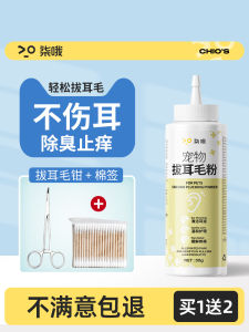 Pet Ear Pulling Hair Powder Dog Supplies Ear Mite Teddy Ear Cleaning Powder Ear Removing Hair Powder Handy Gadget Ear Hair Removing Supplies Ear Hair Pliers