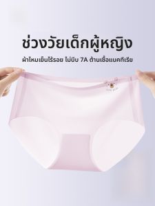 MiiOW | กางเกงชั้นในผ้าไหมน้ำแข็งไร้ตะเข็บสำหรับเด็กผู้หญิง กางเกงขาสั้นทรงสามเหลี่ยมระบายอากาศได้ดี น้ำหนักเบา ใส่สบาย ระบายอากาศได้ดี สำหรับเด็กอายุ 5-13 ปี