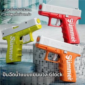 ปืนฉีดน้ำ ใหม่  Glock 1911 เปิดตัวต่อเนื่อง ความจุขนาดใหญ่ นฉีดน้ำ สำหรับเด็ก