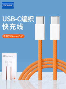PESTON | 66W Fast Charging USB-C Data Cable