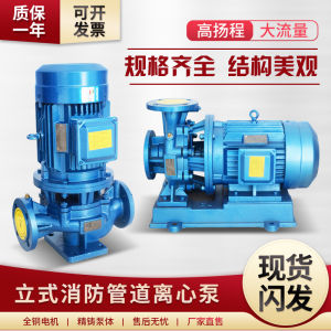 Vertical Three-Phase Fire Pipe Centrifugal Pump High Lift Hot and Cold Water Supercharged Circulating Pump ISG/IRG/IHG DN50