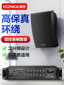 Konka Wall-Mounted Bluetooth Sound System Restaurant Special Heavy Bass Broadcast Speaker Set Metal Style AUX USB Bluetooth Connection