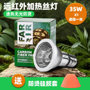 Star Fire Lighting Carbon Fiber Infrared Heating Bulb for Wintering Reptiles And Turtles Special Night Light for Enclosures