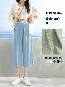 JIANGLU | High Waist Ice Silk Wide Leg Pants Womens Summer Ultra Thin Slimming Cool Casual Sports Pants Seven-Foot Length Polyester Fiber