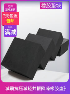 Thickened Rubber Pad Anti-vibration Shock Absorption Machine Tool Anti-slip Wear-resistant Insulation Rubber Board Buffer