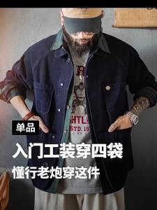 MADENGGONGZHUANG | American Retro Corduroy Four-Pocket Jacket Male Autumn