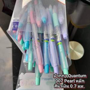 Quantum ปากกา ปากกาลูกลื่น เจลลูลอยด์ 007 เพิลล์ หัวขนาด 0.7 มม.